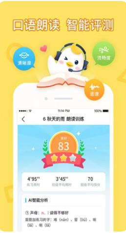 畅言晓学截图