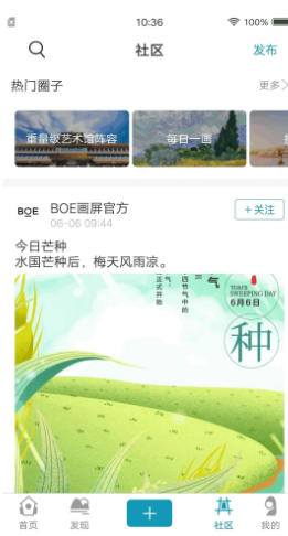 BOE画屏官方最新版