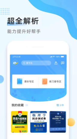 秒速作业截图