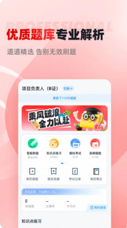 建筑三类人员考试聚题库截图