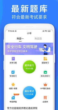 车学堂截图