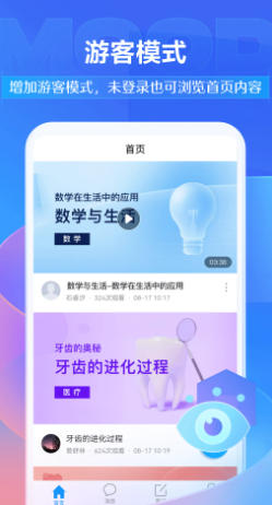 学习通截图