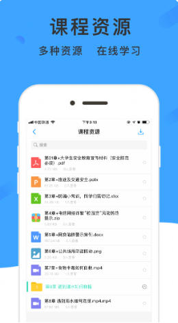 学呗课堂截图
