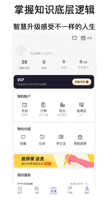 良师雅集截图