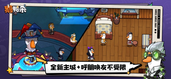 鹅鸭杀截图