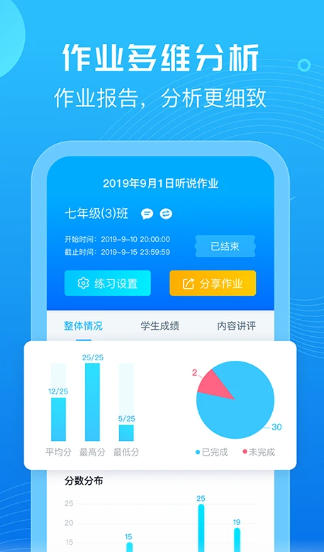 E听说教师截图