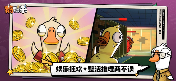 鹅鸭杀截图