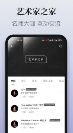 爱艺术+截图