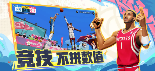 全明星街球派对截图