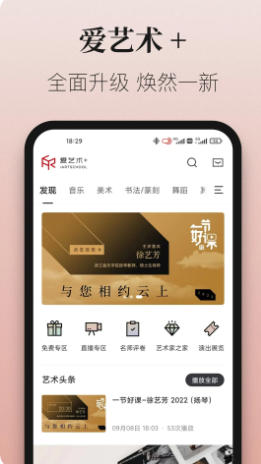 爱艺术+截图