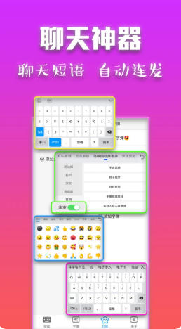 斗字输入法截图