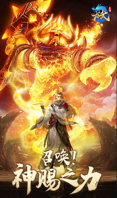龙武官方最新版