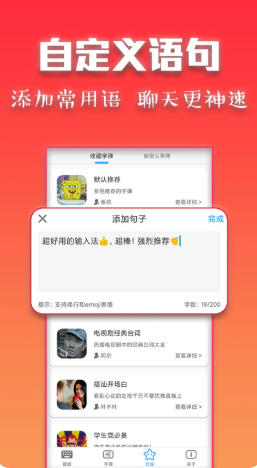 斗字输入法截图