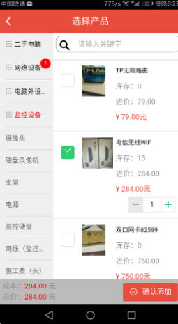 管账宝截图