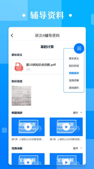 极客数学帮截图