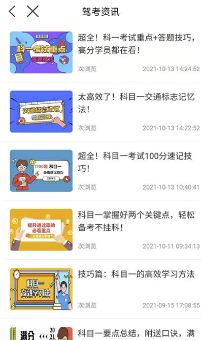 安驾365理论培训官方最新版