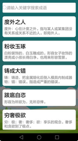 疯狂成语截图