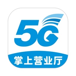 掌上营业厅