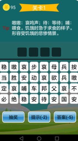 疯狂成语截图
