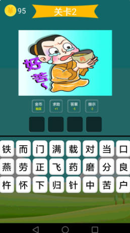 疯狂成语截图