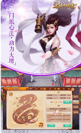 射雕英雄传手游官方最新版