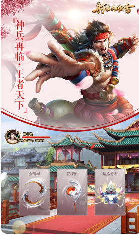 射雕英雄传手游官方最新版
