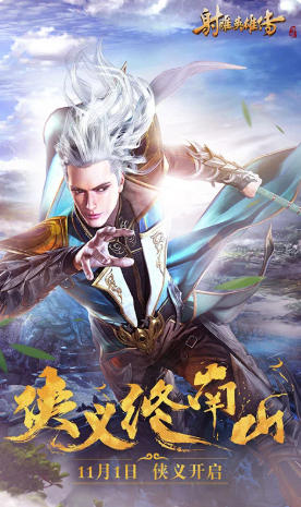 射雕英雄传手游官方最新版