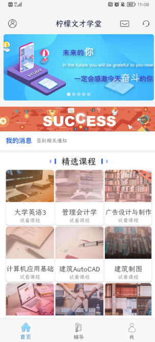 柠檬文才学堂截图