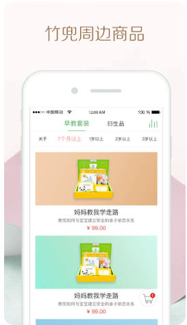 竹兜育儿截图