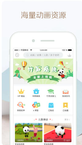 竹兜育儿截图