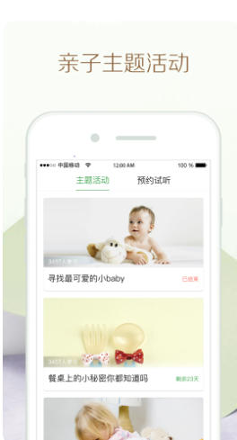 竹兜育儿截图