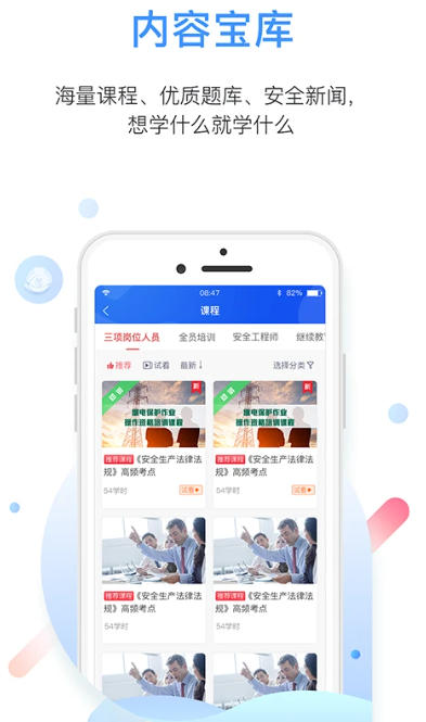 中安云教育截图