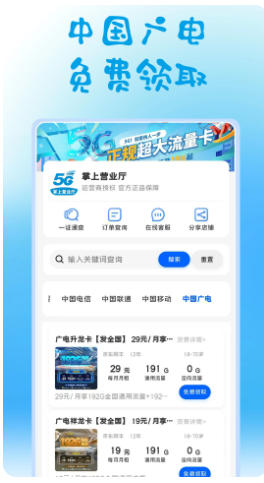 掌上营业厅截图