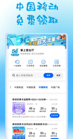 掌上营业厅截图