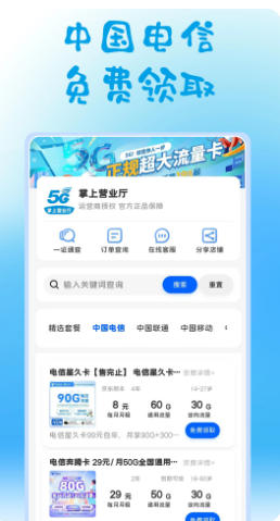 掌上营业厅截图