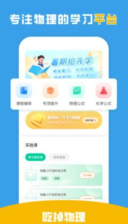 吃掉物理截图