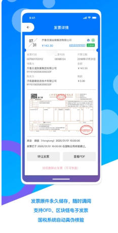 电子发票夹官方最新版