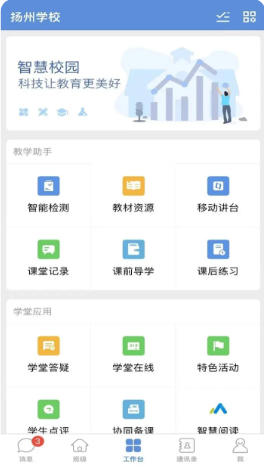 扬州智慧学堂官方最新版
