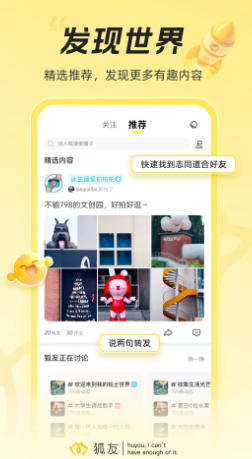 狐友截图