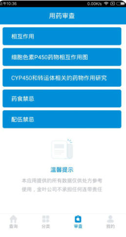 用药参考截图