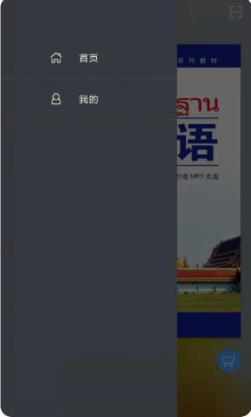 基础泰语2官方最新版
