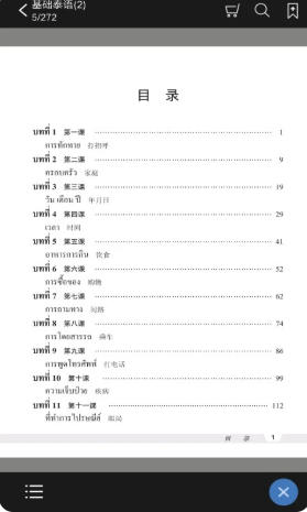 基础泰语2官方最新版