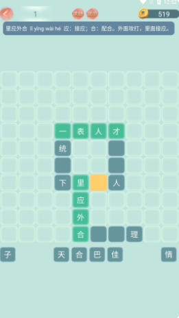 成语小秀才官方最新版