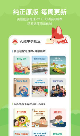 久趣英语绘本截图