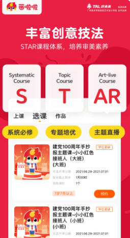 画啦啦美术课堂截图