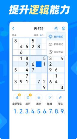 数独达人截图