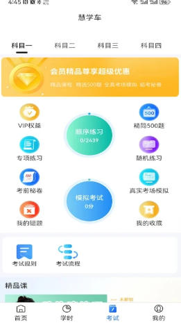 慧学车官方最新版