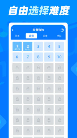 数独达人截图