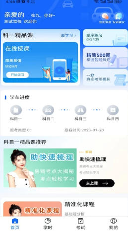 慧学车官方最新版