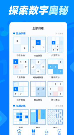 数独达人截图